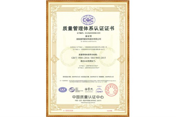 ISO9001-2015质量治理系统认证证书
