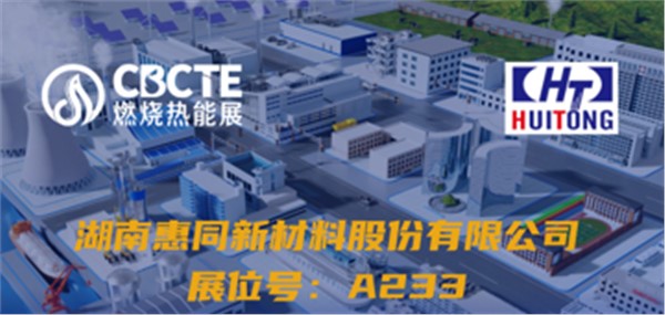 展会预告丨2026年第3届中?国(无锡)国际燃烧热能工业展览会